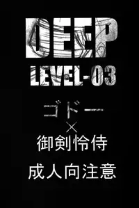 DEEP LEVEL-00