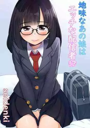 Jimi na Anoko wa Ecchi na Haishinsha!?