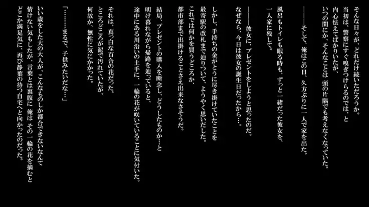 泥塗の百合を君に捧ぐ。