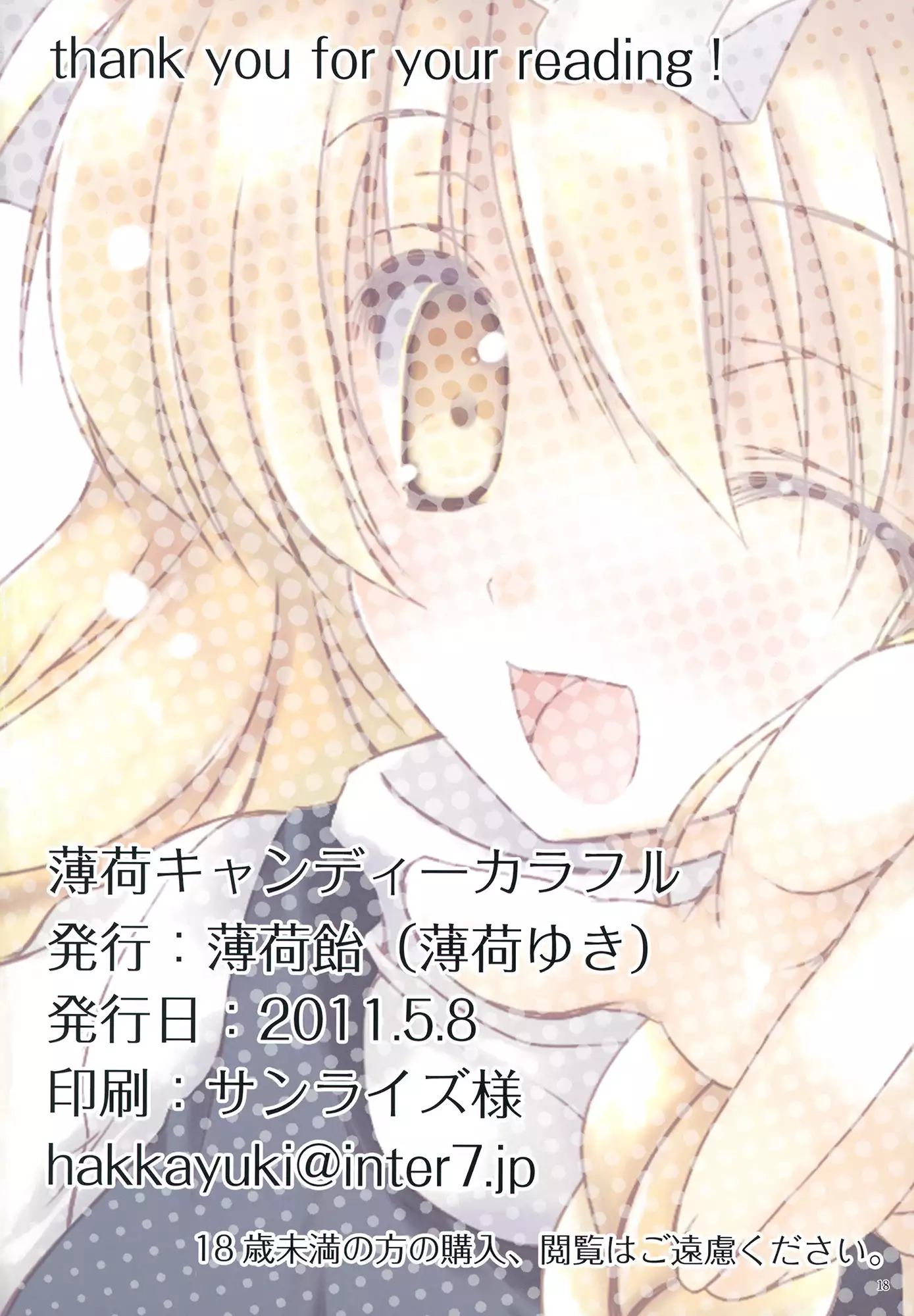 薄荷キャンディーカラフル