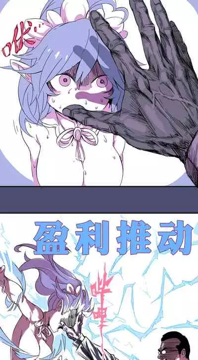 [東方餡掛炒麵] ~不能白嫖哦~DMZJ酱の四人（？！）同时盈利交际 [Chinese]
