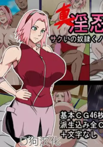 [Naruho-dou (Naruhodo)] Shin Innindou SakuIno Renzoku Seichuu Hen (Naruto) [Chinese] [D狗汉化]