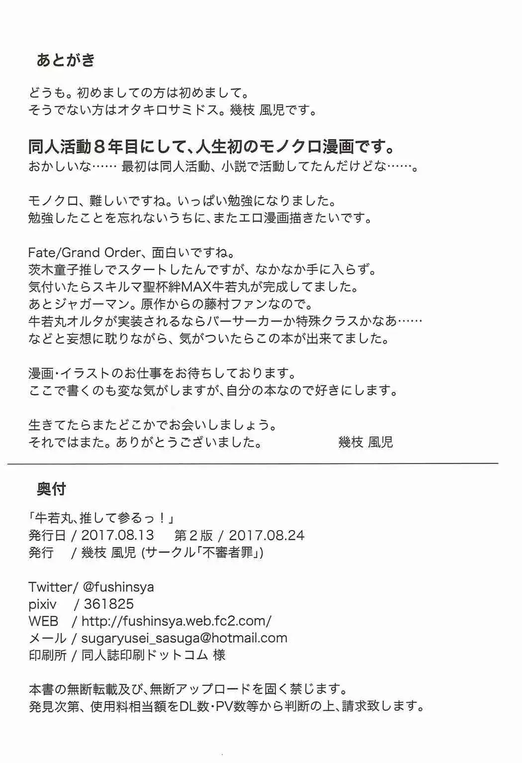 牛若丸、推して参るっ!