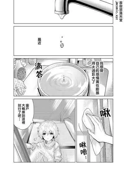 Noraneko Shoujo to no Kurashikata | 與野貓少女一起生活的方法 Ch. 22-25