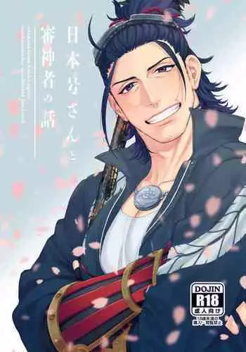 Nihongou-san to Saniwa no Hanashi