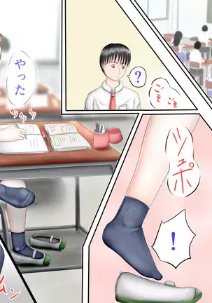 同級生は足フェチ マリVol.1