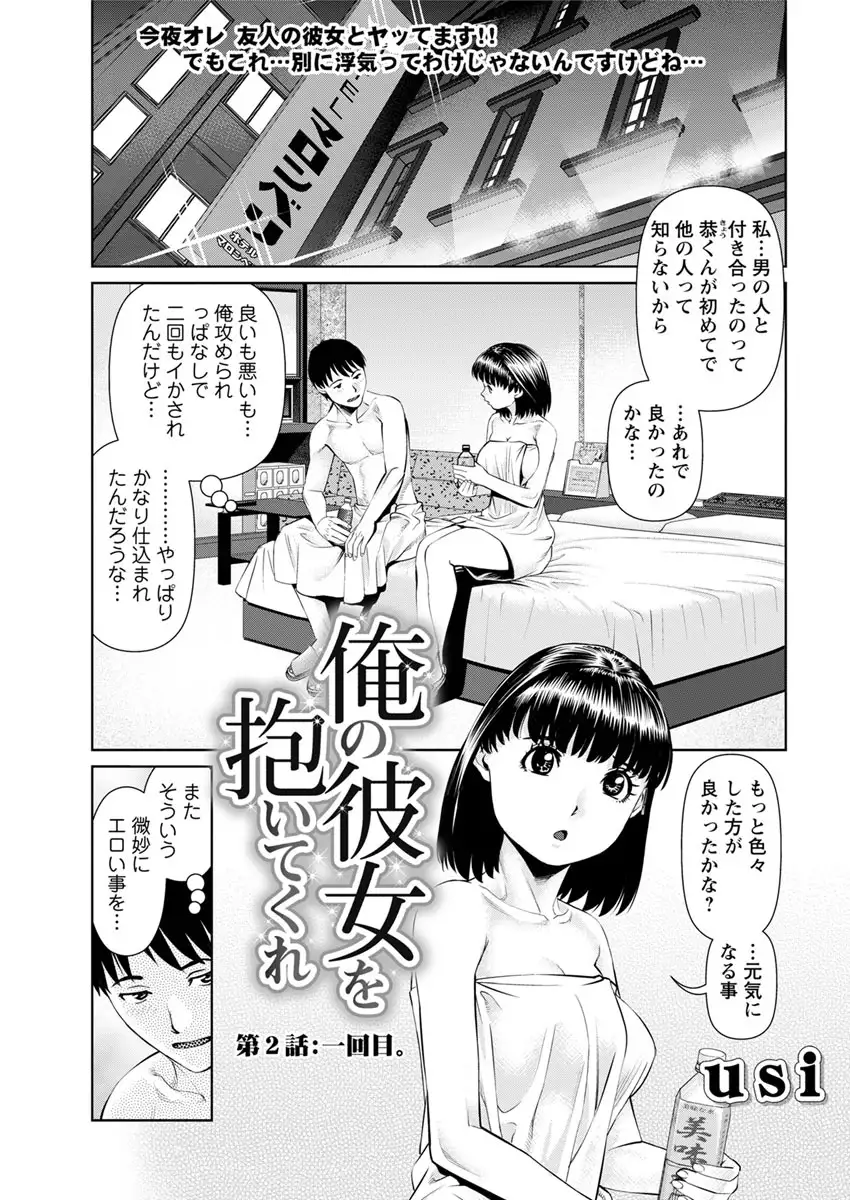 Ore no Kanojo o Daite Kure Ch.1-8
