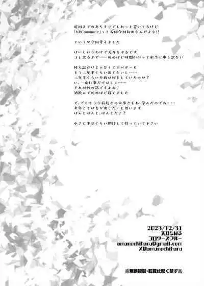 VR mo Real mo TS Mesu ni Narimashita. 2