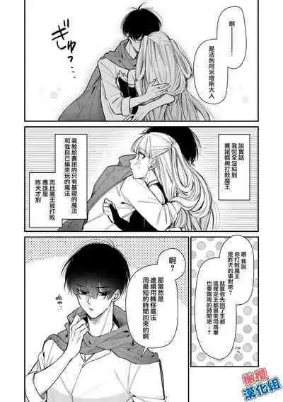 kedamono de namaikina toshishita yūsha ga watashi o dekiai shite kuru｜如禽兽般的任性 年下勇者将我溺爱