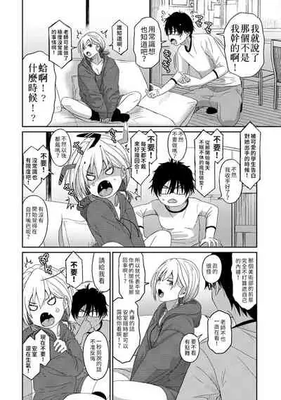 Itaiamai | 痛苦的甜蜜 Ch. 1-10