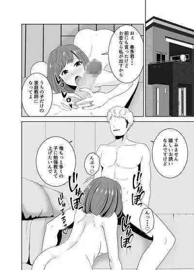 家庭教師のデカチンに堕ちる母