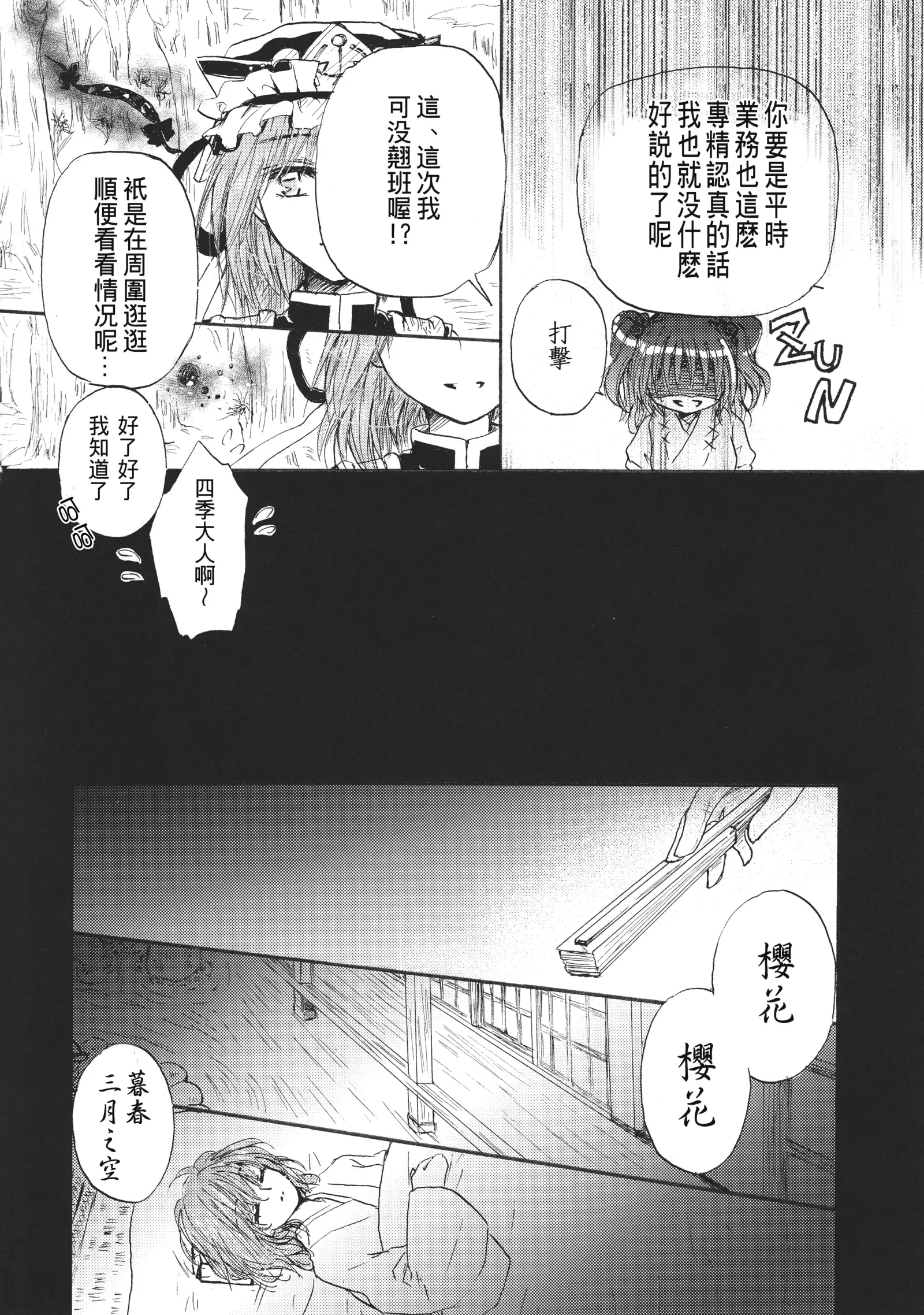 【Kanade汉化组】桜、こがれ