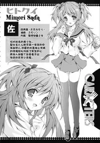 (C75) [Liz (Satomi Hinako)] Hitokui [chinese] [萌の空漢化社]