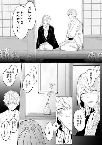 Momo no Hana to Shoya no Tsuki