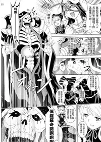 (C89) [Rurunoya (Rurukichi)] Nazarick Biyori | 納薩力克日常 (Overlord) [Chinese] [納薩力克圖書館漢化組]