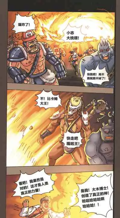 [孙渣] 超有病 口袋畜生的复仇 完整版 口袋怪物外传