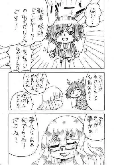 武部沙織ドクトリン