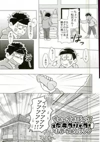 [ヒステリック桃爆弾 (まっティ)] ちゅっちゅぱぺろォなラブリィブリリアントバァジン (おそ松さん)