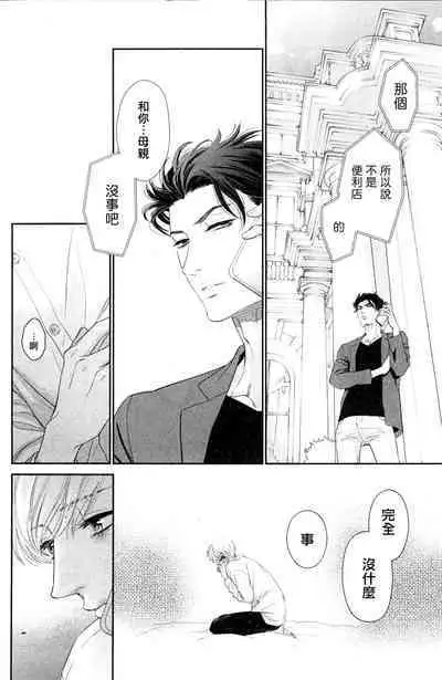 Takane no Hana wa, Midasaretai | 高嶺之花、意乱情迷 01-08