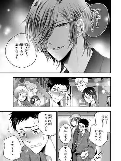 Osananajimi o Mesuiki Choukyou ~ Suki dakara Netori masu 4