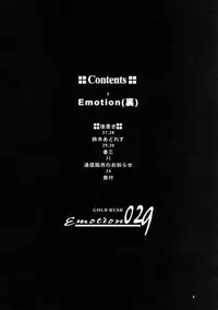 (C65) [GOLD RUSH (Suzuki Address)] Emotion (Ura) (Gundam SEED) [English] [SaHa]