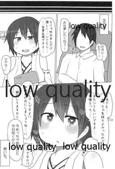 比叡ちゃんとず~っとイチャラブしよ?