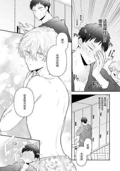 [Rom] Towa-sensei wa Zenbu Hajimete | 叶羽老师全部是第一次 1-3 [Chinese] [莉赛特汉化组]