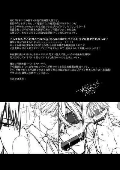 Torokete Otoshite Jigoku made | 沉溺欢愉地狱 1-3 + 番外