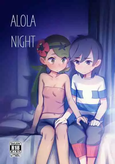 [PYPYworks (Syamonabe)] ALOLA NIGHT (Pokémon Sun and Moon) [Digital]