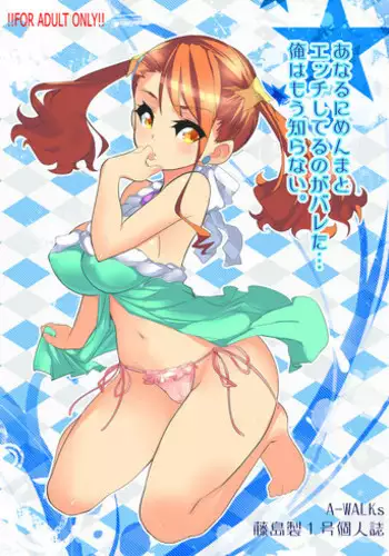 (C80) [A-Walks (Fujishima Sei1go)] Anaru ni Menma to Ecchi shiteru no ga Bareta... Ore wa Mou Shiranai. | Anaru Caught me Doing it with Menma… But I don't Care anymore (Ano Hi Mita Hana no Namae o Boku-tachi wa Mada Shiranai) [English] [Genesis]