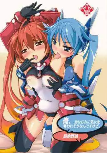 Ore, Osananajimi ni Shojo o Ubawaresou nandesukedo.