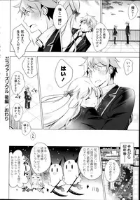 [vanilla vanilla] Lover Soul Ch.1-2