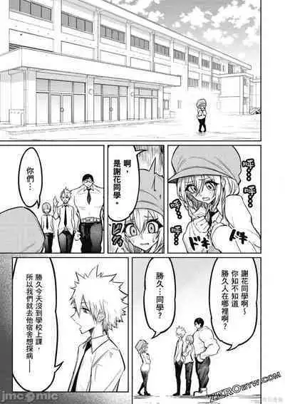 [銀河味めてお] 天獄で悪魔がボクを魅惑する[中国翻译]