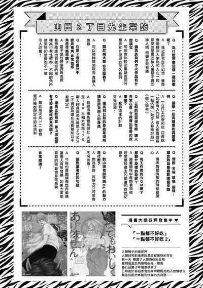 Tabetemo Oishiku Arimasen 2 | 尝起来一点都不好吃 2 Ch. 6-23 番外+加笔+A店特典