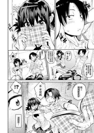 Toroke Manako - A melting peach for you | 眼眸令我陶醉