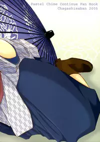 (Mimiket 12) [CHAGASHI SAIBAN (Yamabuki Mook)] Partner (Pastel Chime Continue)