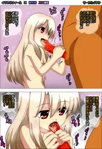 [サークルイタク] イリヤ◯フィールちゃんに催眠術をかけて、魔力を増幅させるための行為だと教えて◯学生エロ性調教を成功させる