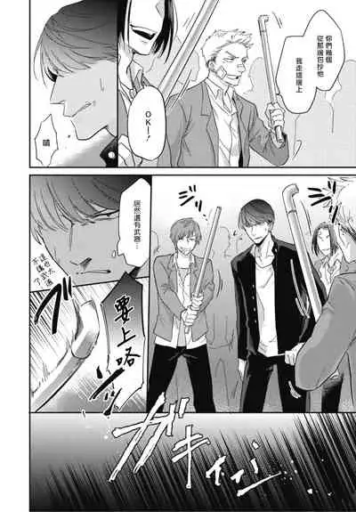 [Tobi Washio] Ryuuku Ai Utsu | 龙虎搏爱 Ch. 1-3 [Chinese] [拾荒者汉化组] [Digital]