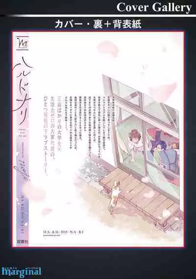 Harudonari | 与春为邻