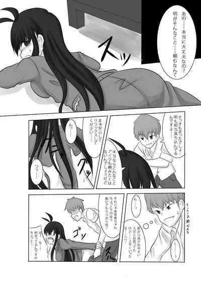 Anata no Ko o Haramu made