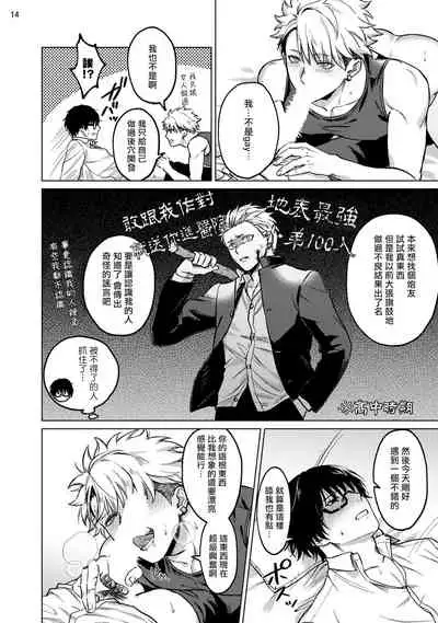 Seijun Dark Side Zenpen | 清纯阴暗面 前篇