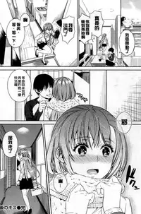 [Sugaishi] Tabezakari [Chinese] [纯爱の隙间娘扫图]