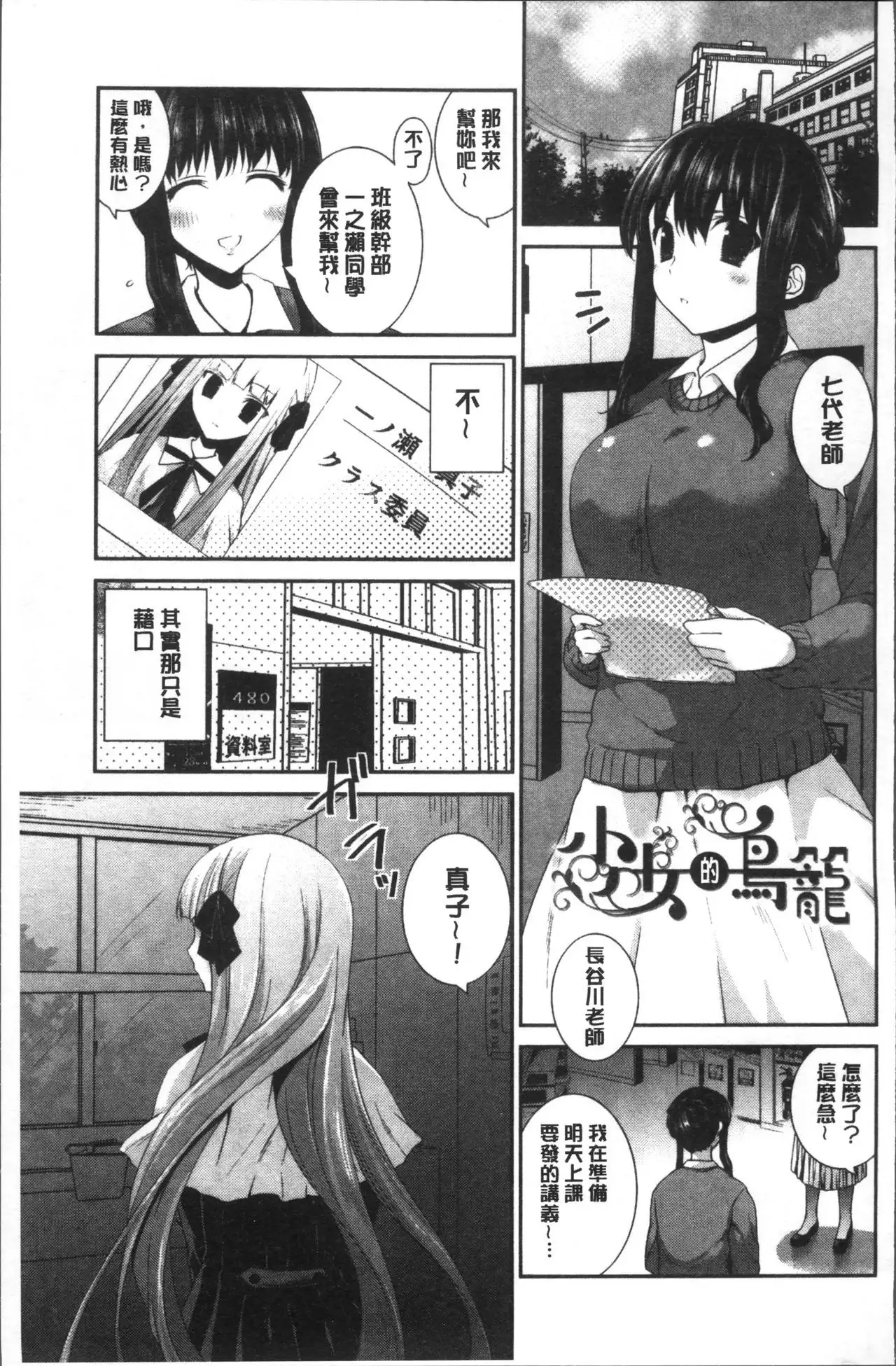 Yuri Iro no Hibi | 百合色的日常