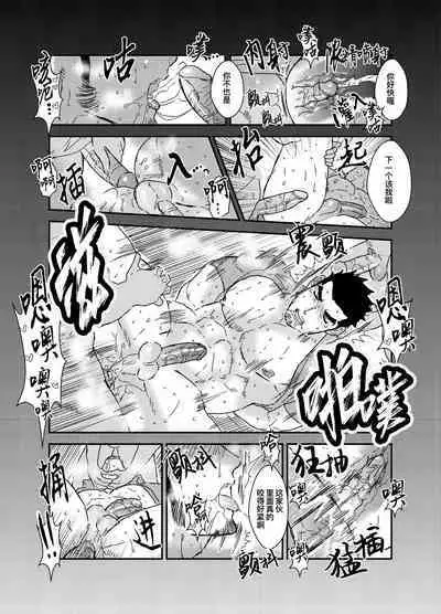 Zoku x3 Ore, Tsukamarimashita. | 我、被抓住了-续×3