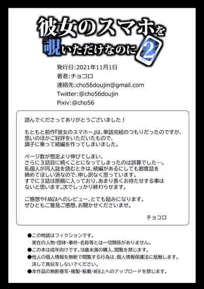 Kanojo no SmaPho o Nozoita dake nano ni 2 | 明明只是偷看了一下她的手機而已 2