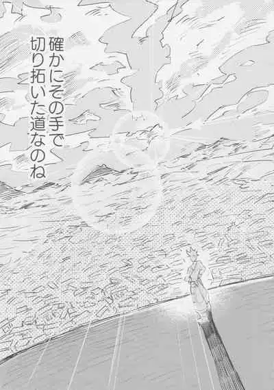 ヤマアラシの揺り籠・下