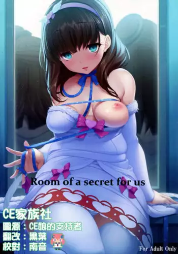 (CSP6) [Kirintei (Kirin Kakeru)] Room of a secret for us (THE IDOLM@STER CINDERELLA GIRLS) [Chinese] [CE家族社]