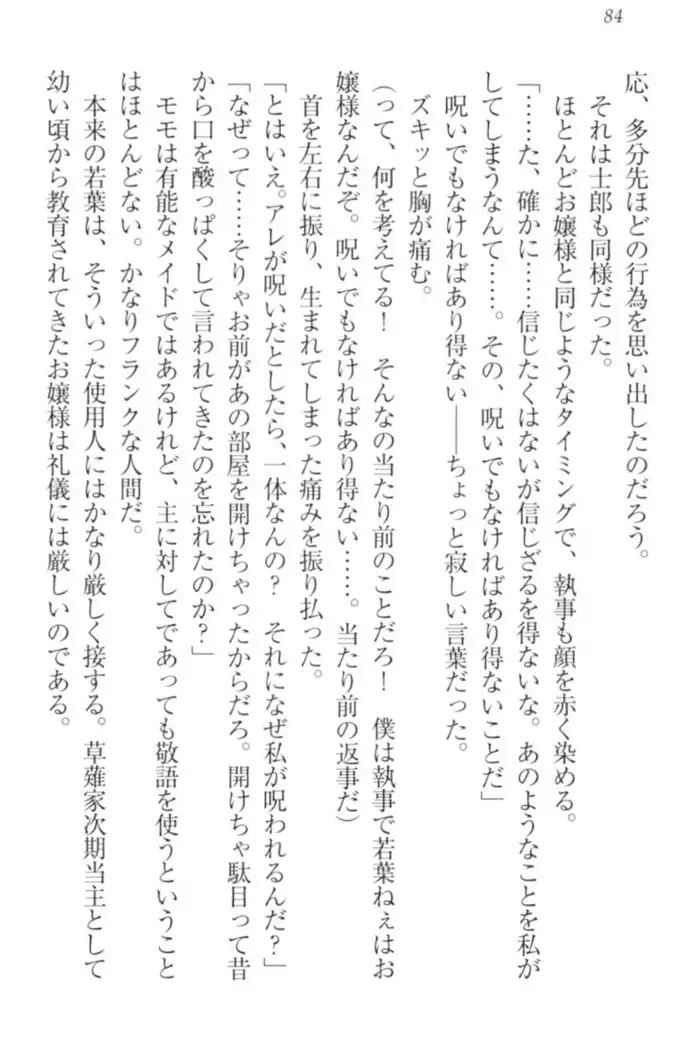 僕の主はトロ顔お嬢様