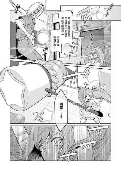 (成年コミック) [景山玄都] ゆめかわ魔法少女ゆめるん 第1話 [DL版][未名汉化组]