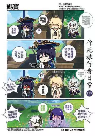 作死旅行者日常篇